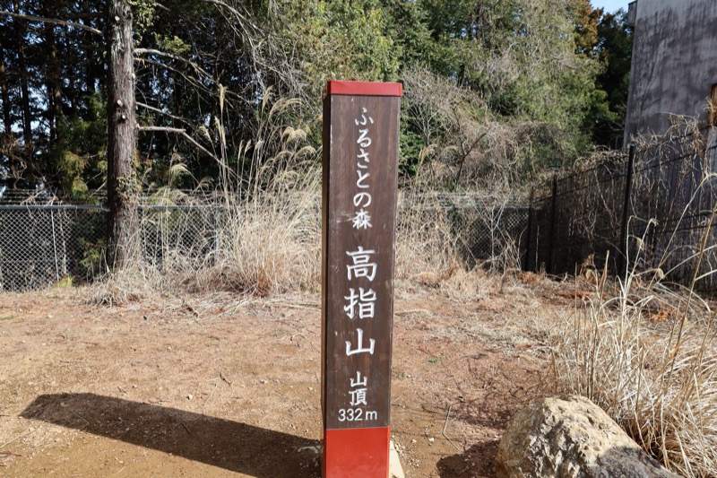 日和田山、物見山